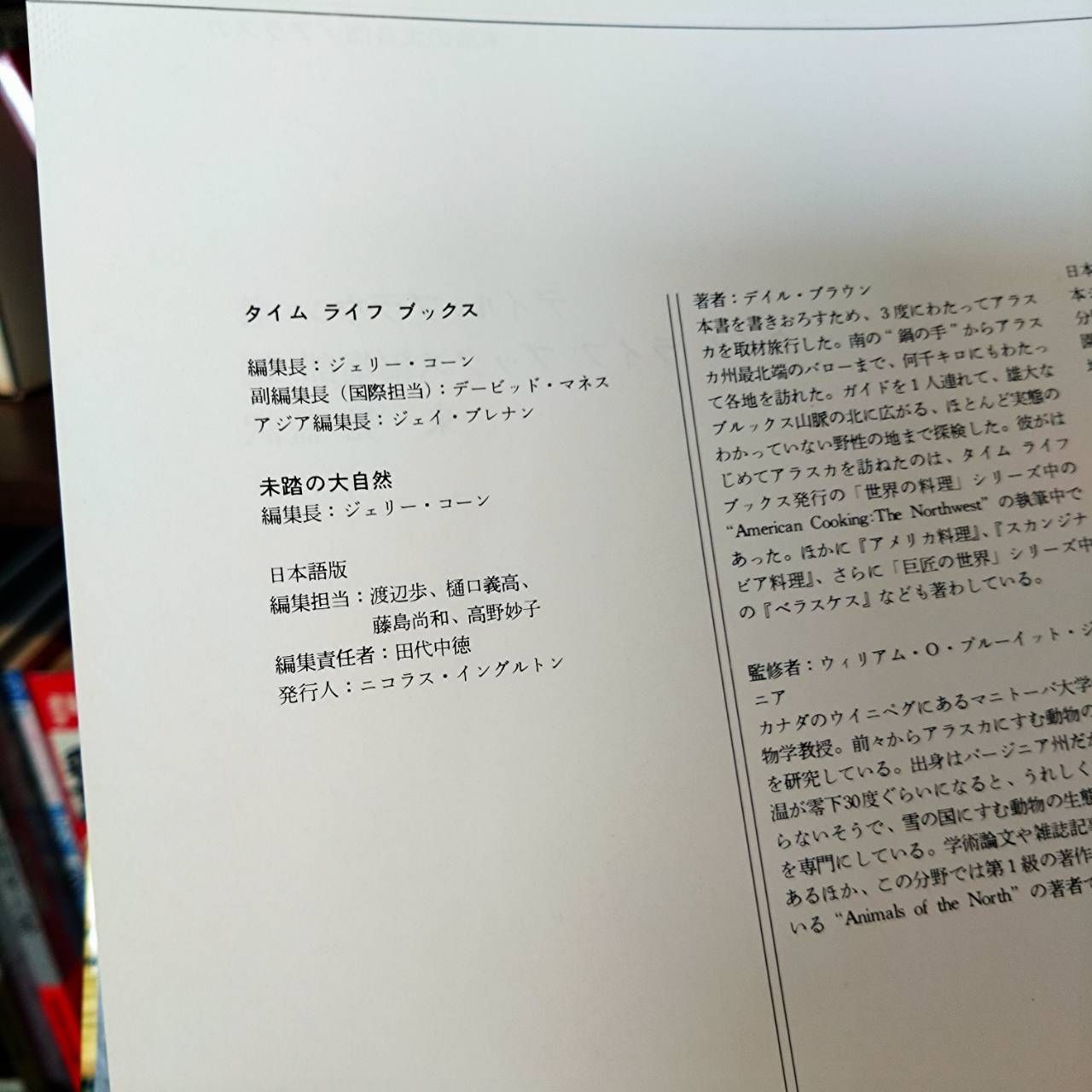 未踏の大自然 全30巻 ライフ社 ライフ 未踏の大自然 全18冊+別巻2冊