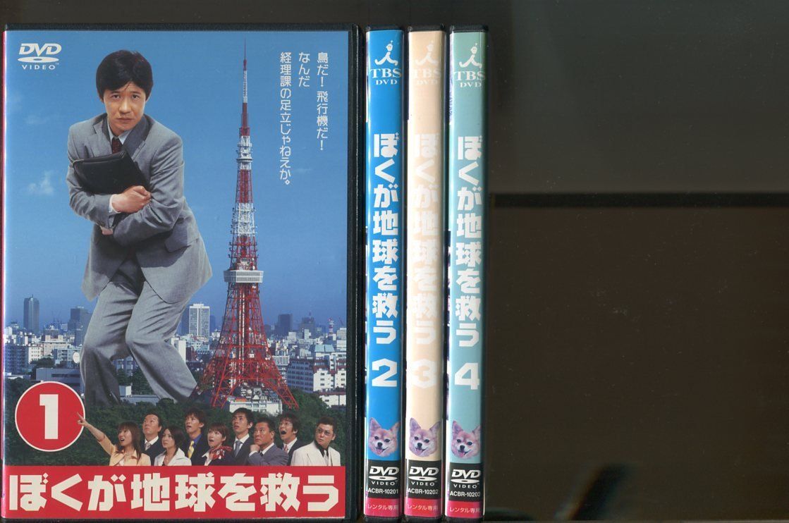 ぼくが地球を救う 内村光良 DVD全巻完結セット ぼくが地球を救う DVD BOXセット 新作人気 Amazon.co.jp: ぼくが地球
