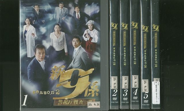 DVD 新・警視庁捜査一課9係 シーズン2 渡瀬恒彦 井ノ原快彦 全6