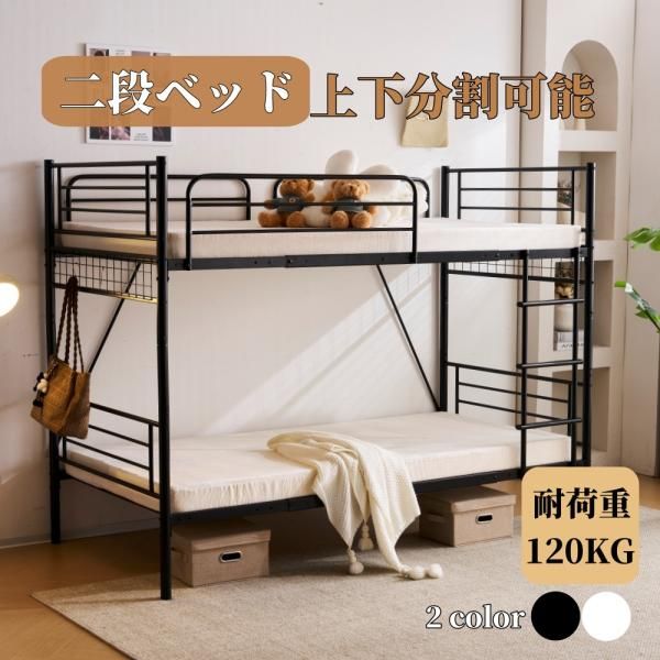 パイプベッド ロフトベッド 分割 二段ベッド 部屋二段ベッド パイプベッド ミドルタイプ シングルベッド 上下分割 パイプベッド 大人ベッド 爆買