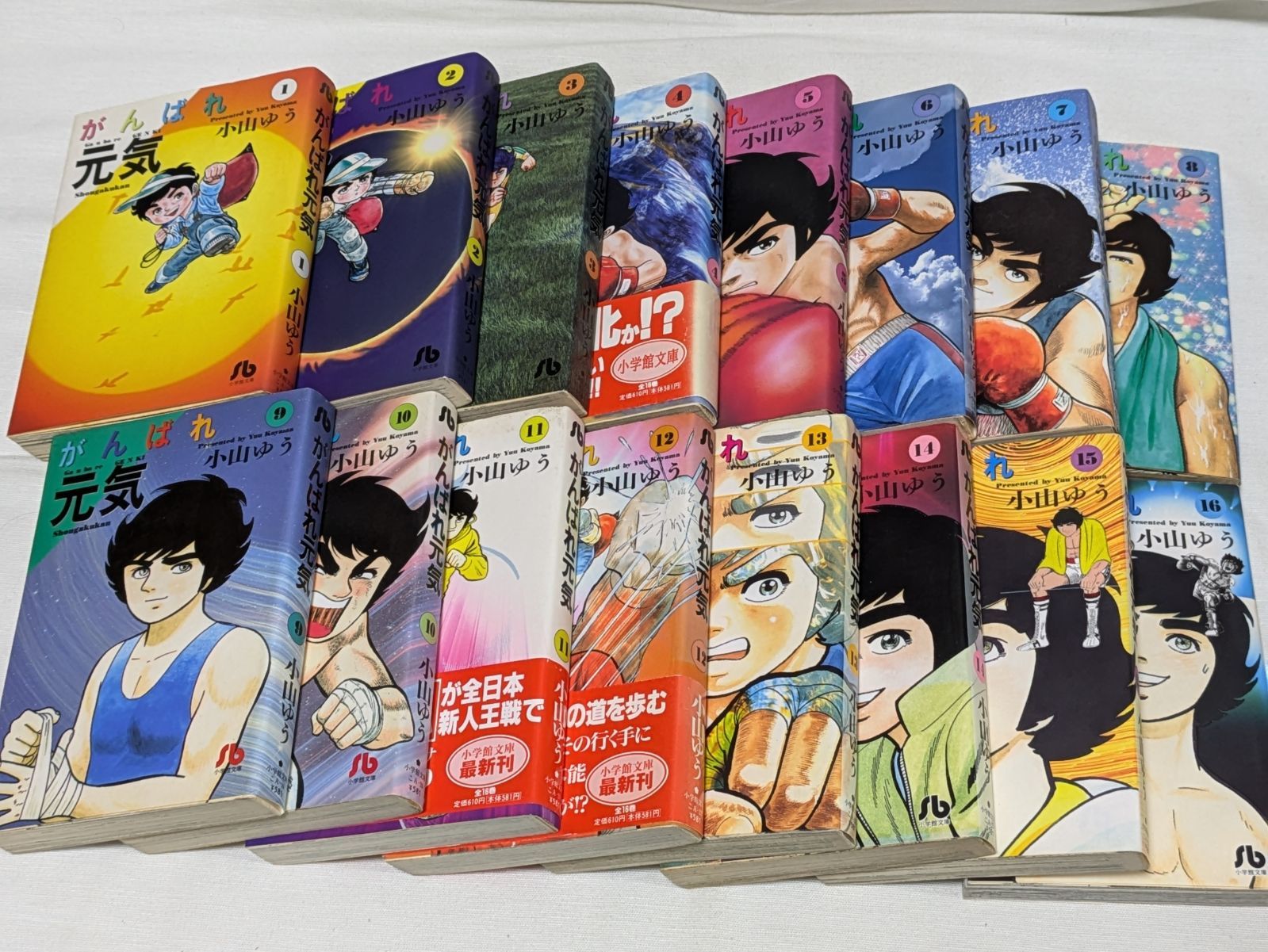 がんばれ元気 小山ゆう 文庫 全巻 セット‼︎ 小学館 - がんばれ
