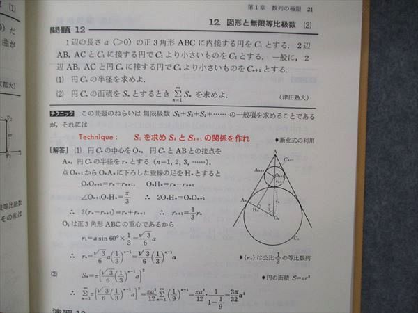 UW04-002 科学新興社 解法のテクニック 微分・積分 3訂版 矢野健太郎 18m4D - メルカリ