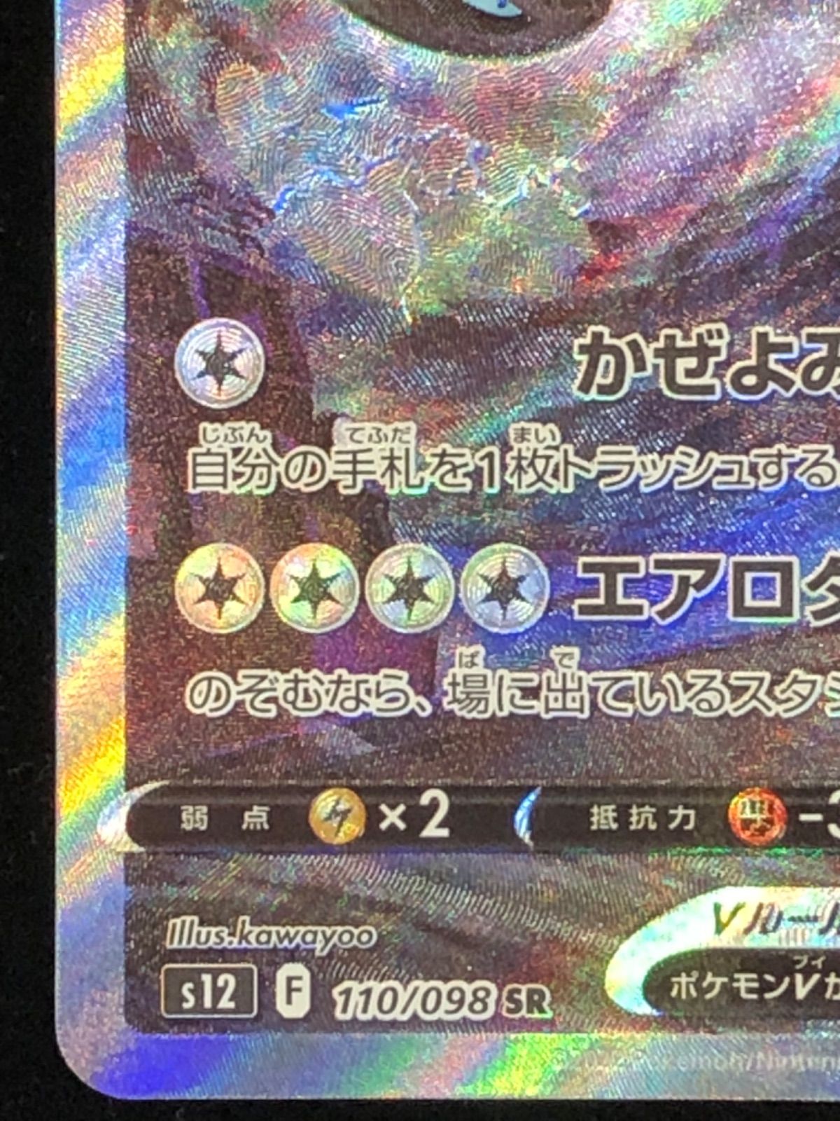 ◆◆ポケモンカード トレカ ポケカ ルギアV 110/098 SR ルギアV 《SA》 (SR) {110/098} [S12/パラダイムトリガー] [SS