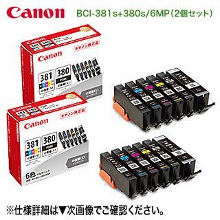 純正品 2個セット】 CANON／キヤノン インクタンク BCI-381s（BK/C/M/Y