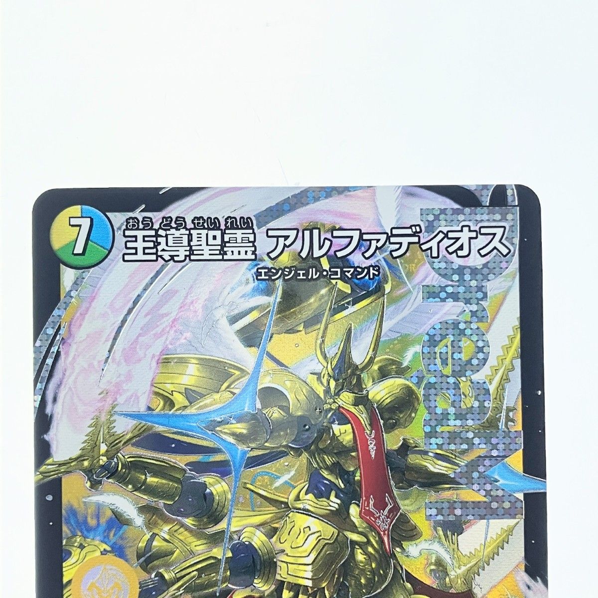 アルファディオス 聖霊王アルファディオス GS【SR】{25BD22/16}《光》 - カード