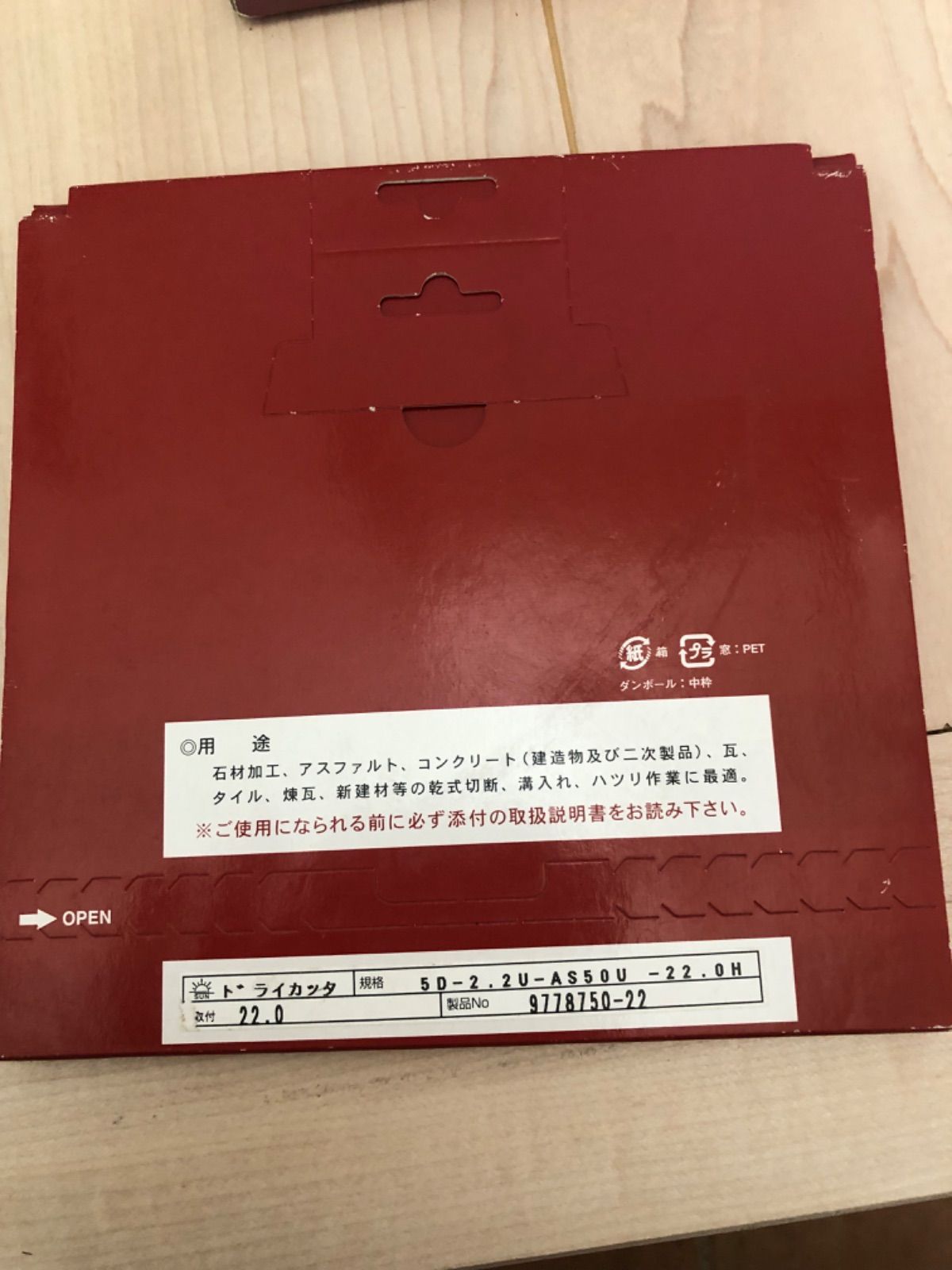 旭ダイヤモンドカッター
