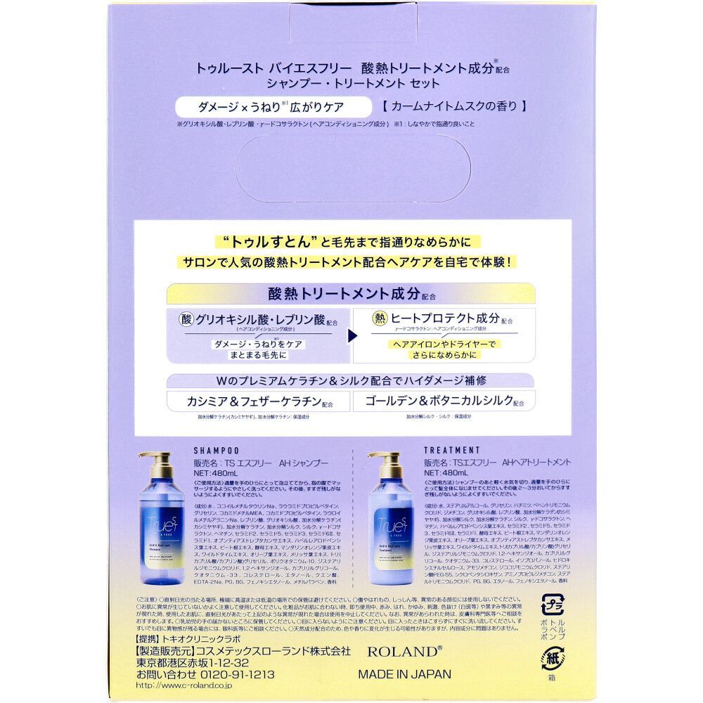 酸熱シャンプー＆ヘアトリートメントセット 各480mL