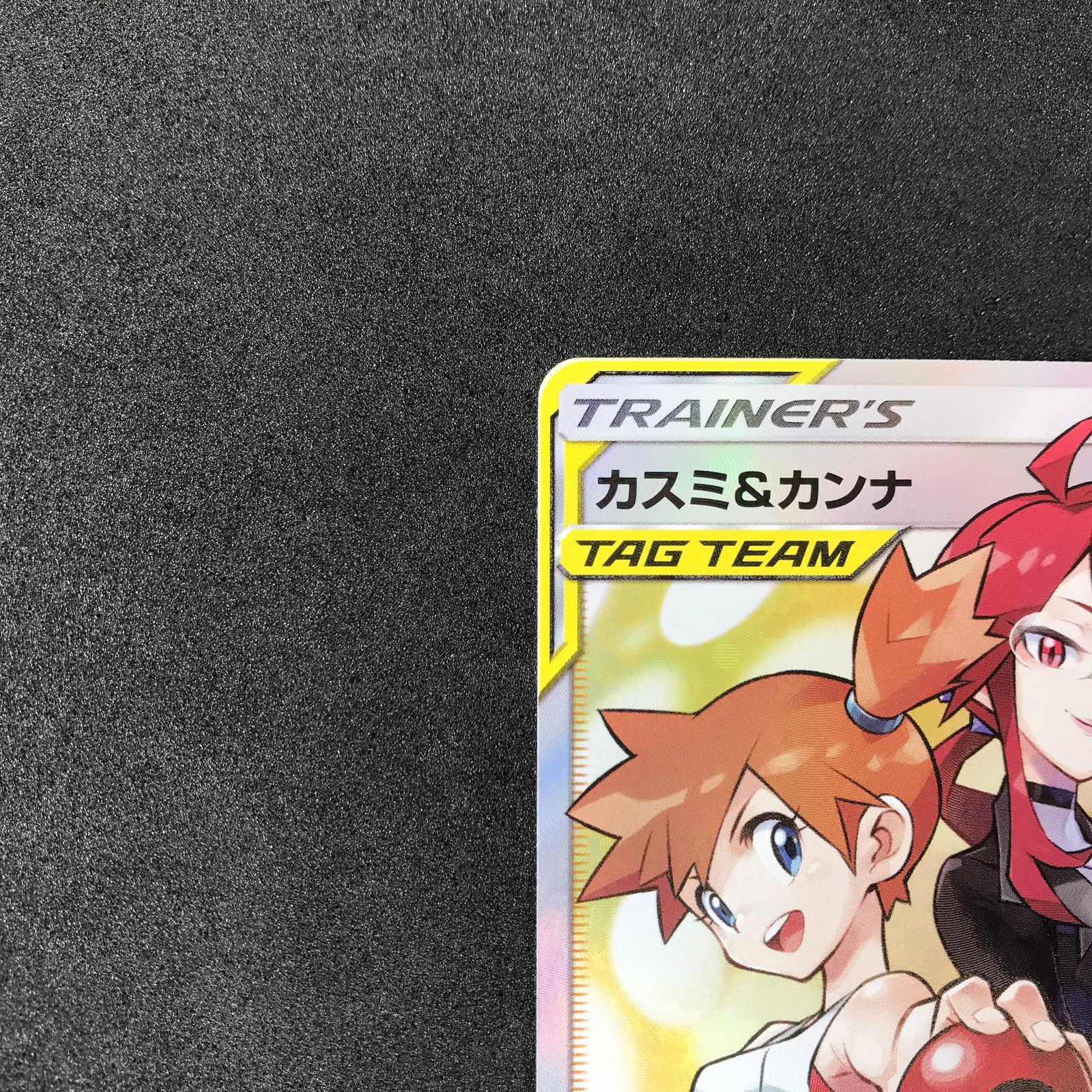 カスミ&カンナ SR SM12a タッグオールスターズ 191/173 カスミ&カンナ SR[SM12a 191/173](ハイクラスパック「TAG TEAM