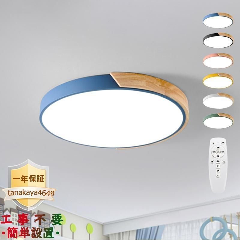 LED シーリングライト 北欧 おしゃれ 木製 天井照明器具 6~22畳 薄型 和室 洋風 寝室 部屋 リビング 玄関 廊下 リモコン調光選調色択 引掛シーリング 取付簡単全 2025