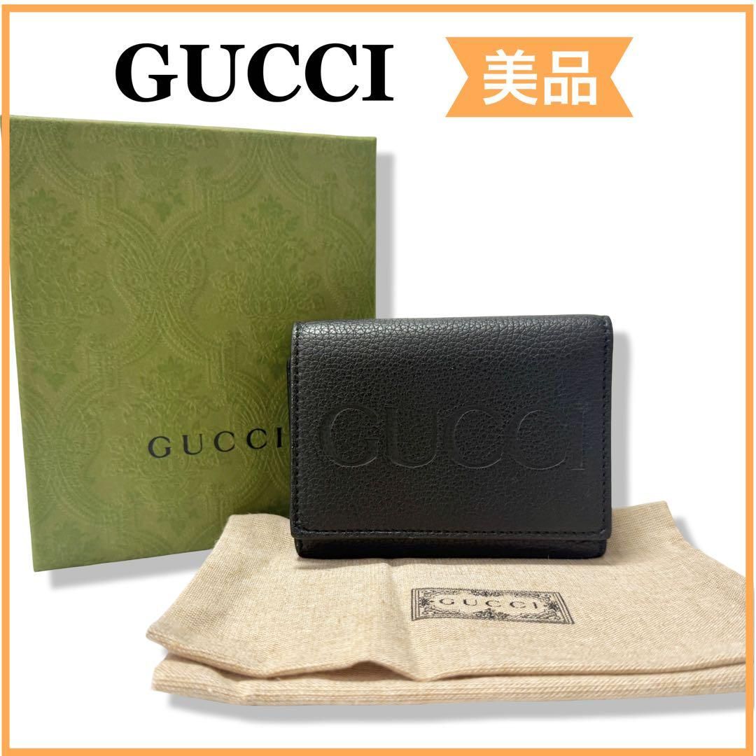 GUCCI グッチ ロゴエンボス コンパクト ウォレット 三つ折り財布 黒