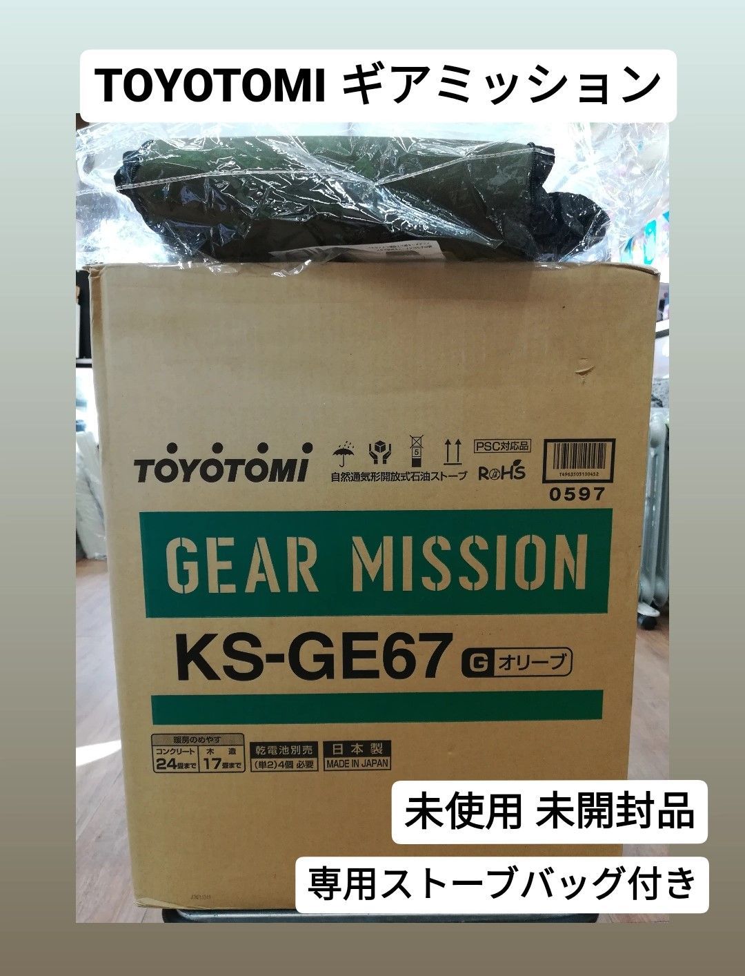 新品・未開封品】トヨトミ 自然通気形解放式石油ストーブ KS-GE67 (G) オリーブ ギアミッション 専用ストーブ収納バッグ(KSG-GE2)付き  - メルカリ