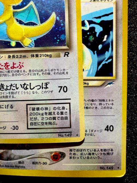 希少】 ポケモンカード 旧裏 やさしいカイリュー わるい