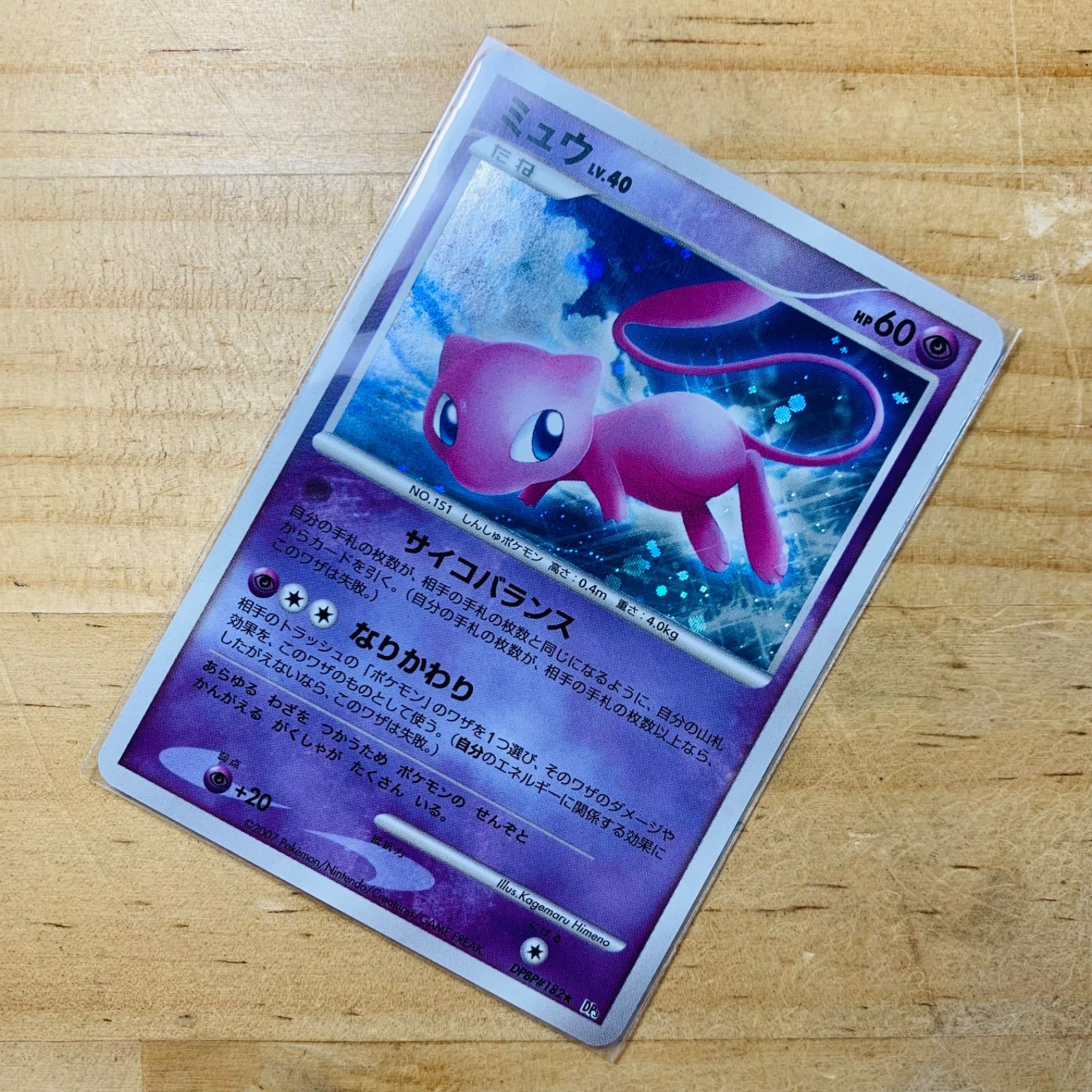 ポケモンカード ミュウ LV.40 拡張パック ひかる闇 DP3 DPBP ミュウ