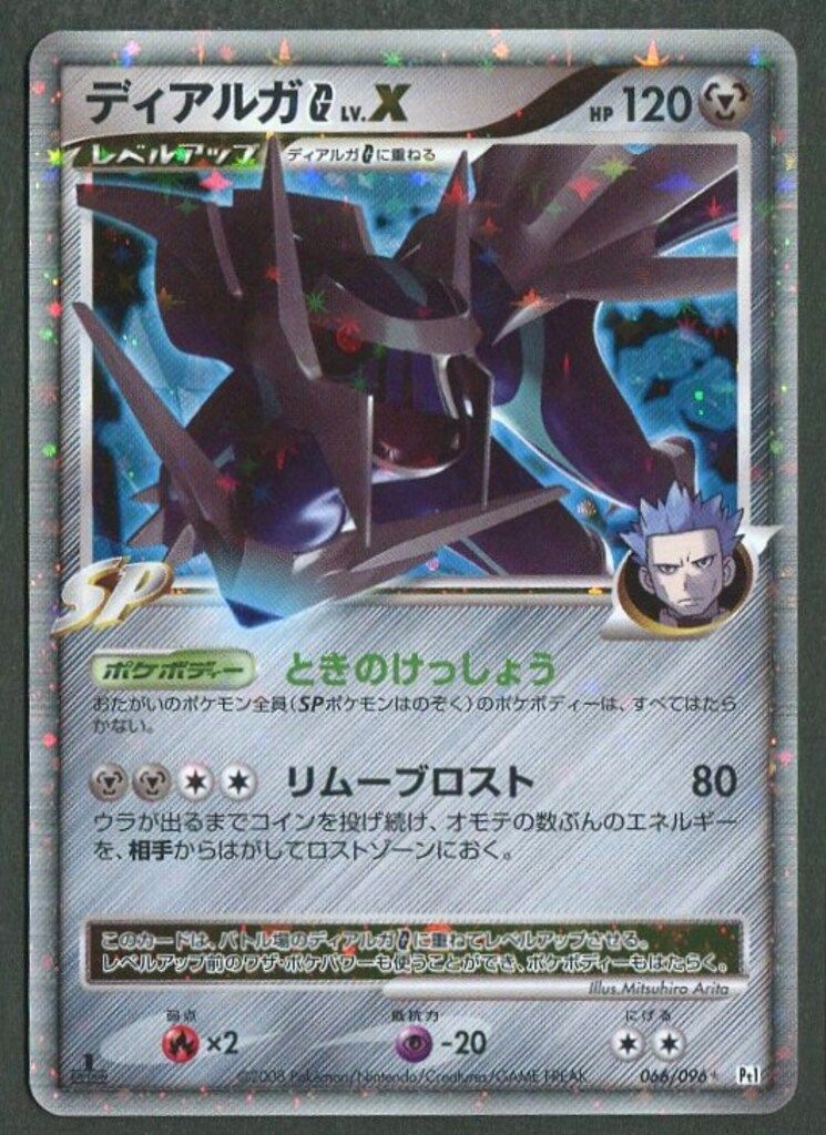 【高額売筋】 DPt1 Pokemon 066/096 メルカリ - ☆ ディアルガGLV.X(1stEDITION) ポケモンカードゲーム