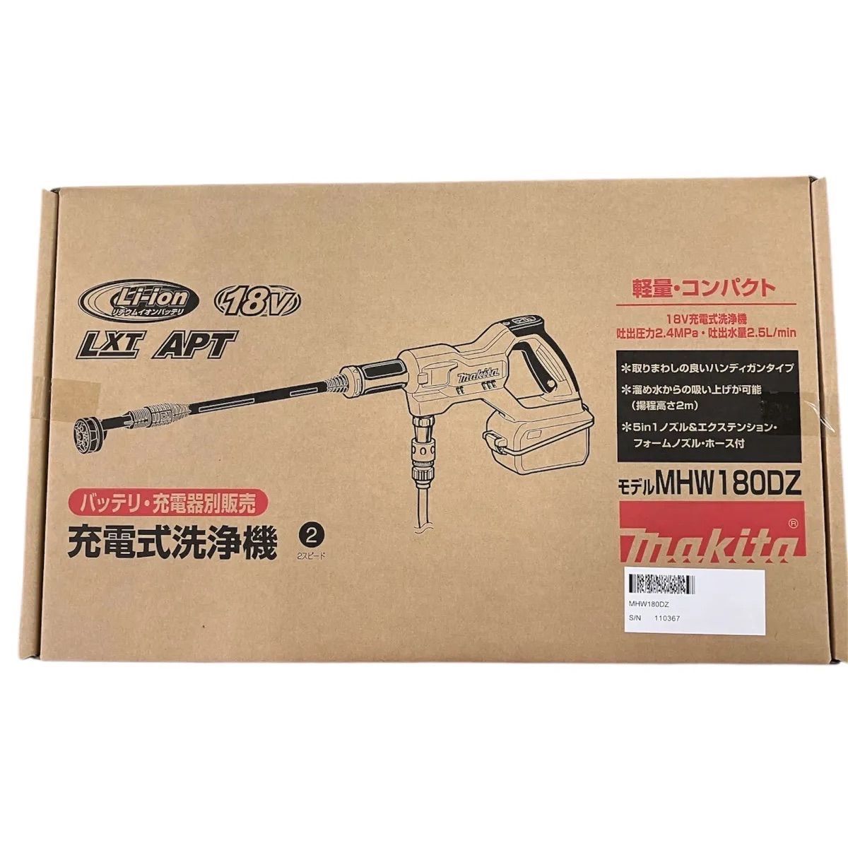マキタ 充電式洗浄機 MHW180DZ 本体のみ 沖縄県 離島への配送不可
