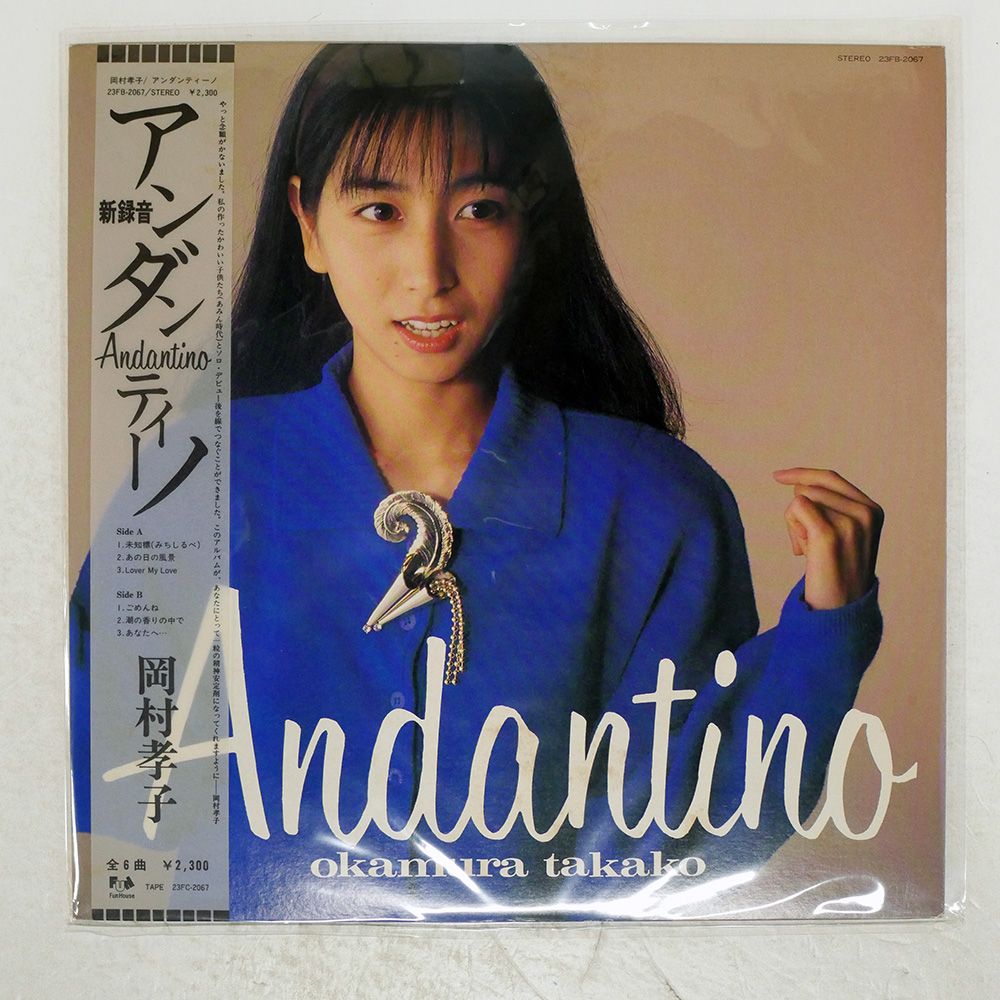 帯付き 国内盤 岡村孝子/アンダンティーノ/FUN HOUSE 23FB2067