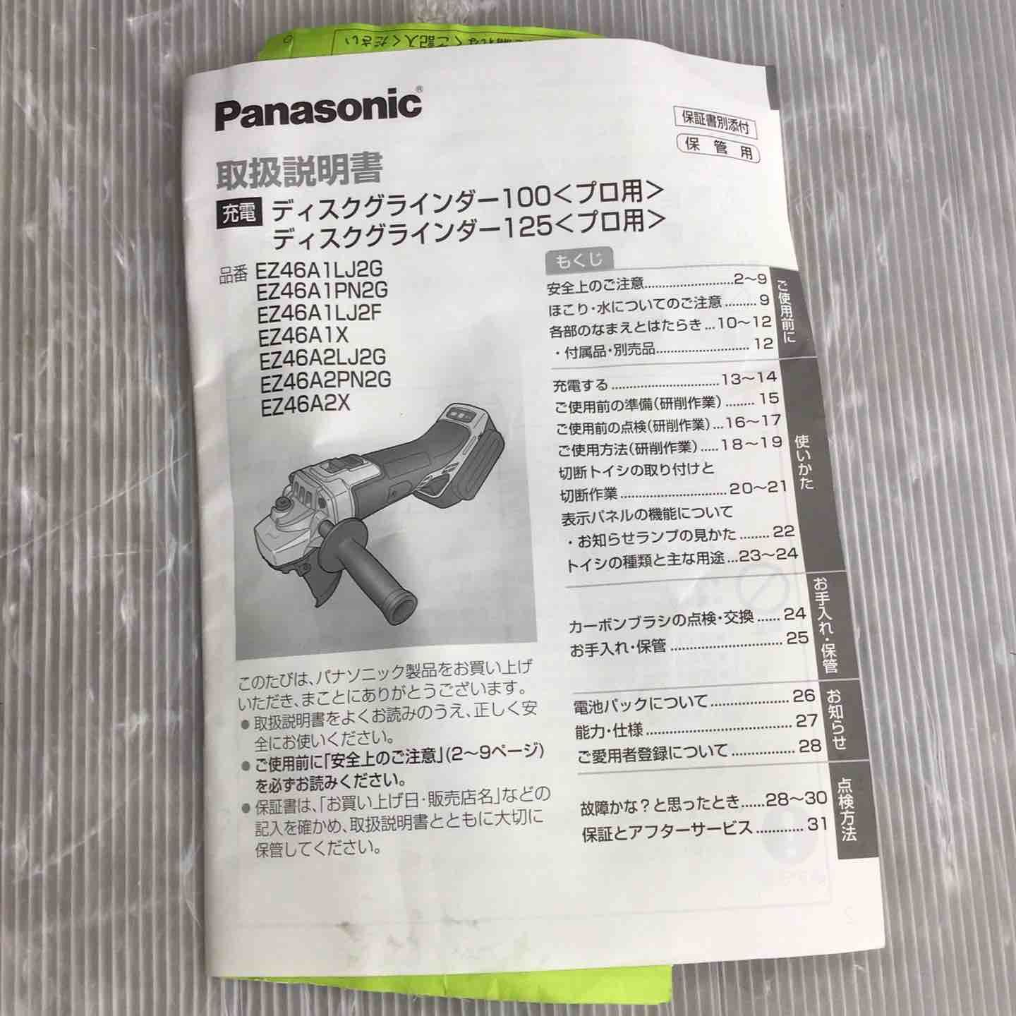パナソニック