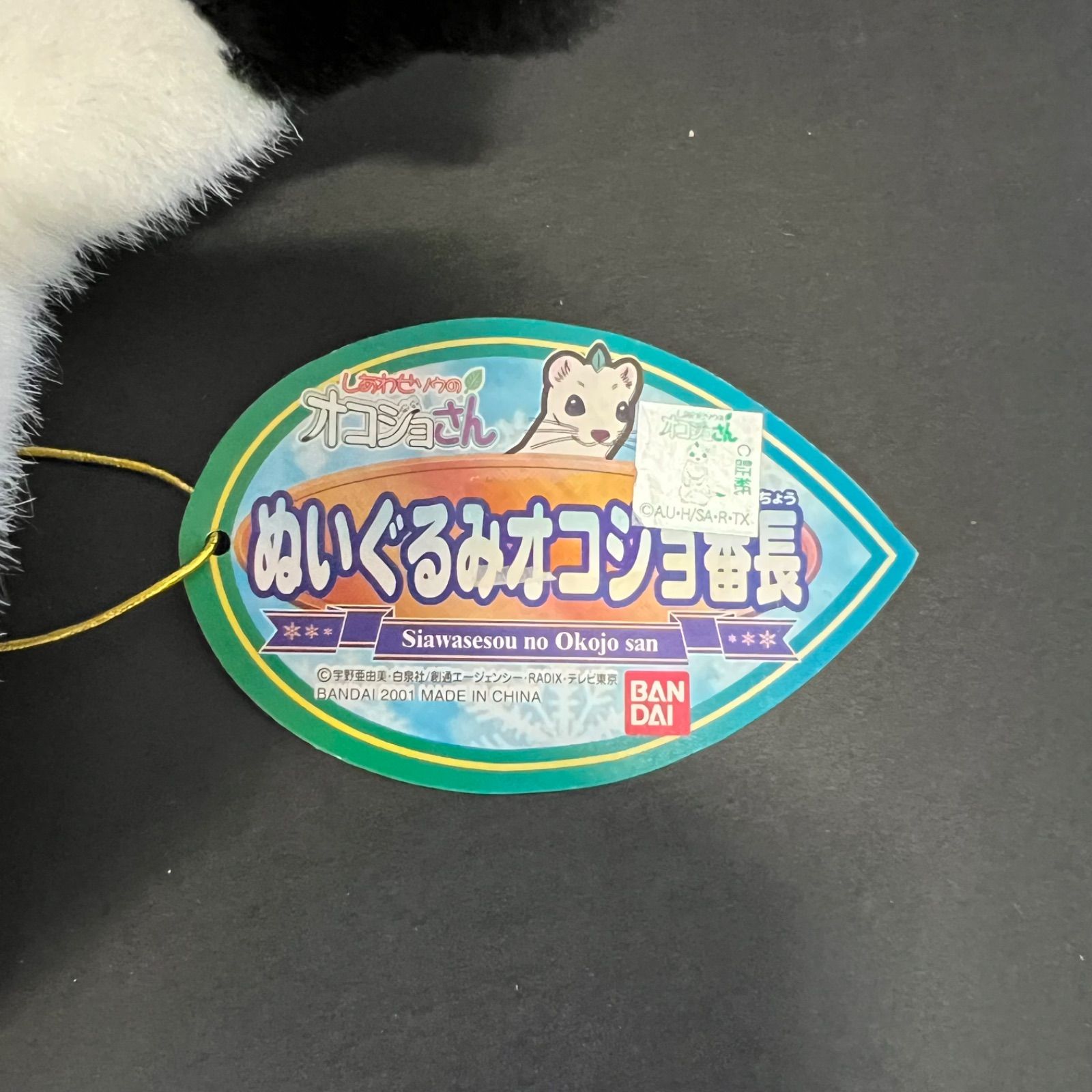 しあわせソウのオコジョさん モモンガ ヒャッホー ぬいぐるみ マスコット しあわせソウのオコジョさん ぬいぐるみセット 希少 レア - メルカリ