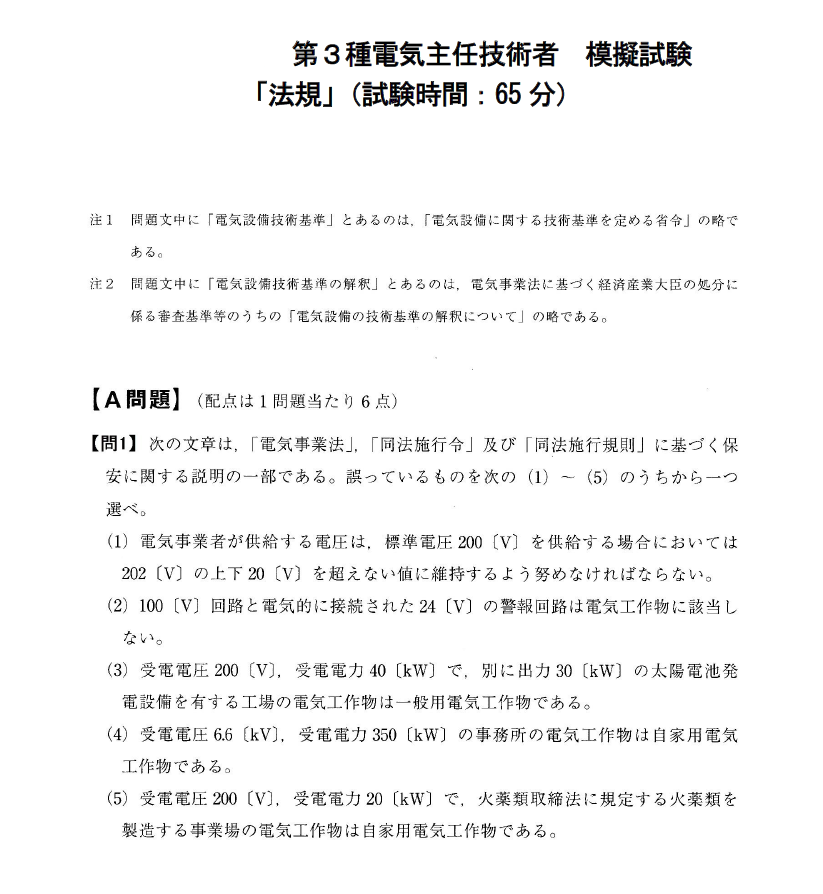 【能セン】電験三種 模擬試験 10回分・全科目セット【20%割引】