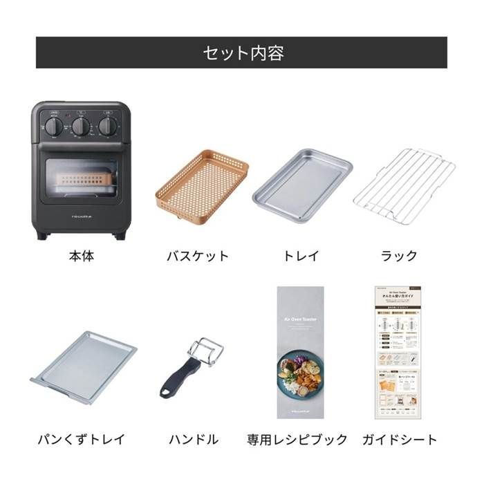 レコルト エアーオーブントースター