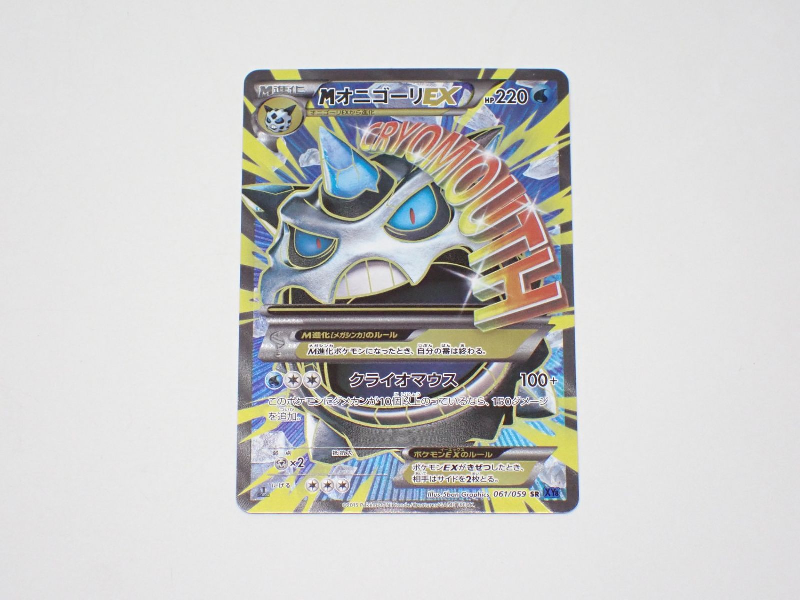 MオニゴーリEX 061/059 SR XY8 ポケモンカードゲーム - メルカリ