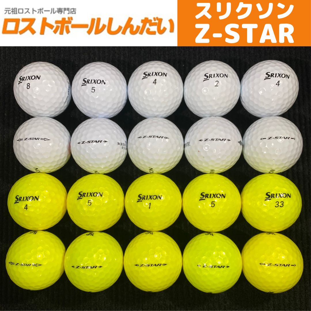 ゴルフボール ロストボール9球 SRIXON スリクソン Z-STAR 1周年記念