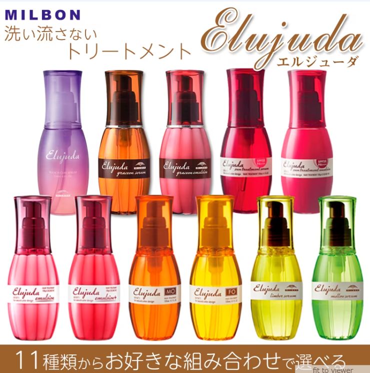 ミルボン エルジューダ エクストラリペア 2種類セット