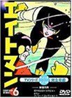 エイトマン Vol.6 [DVD] エイトマン Vol.6 [DVD] 【公式通販】