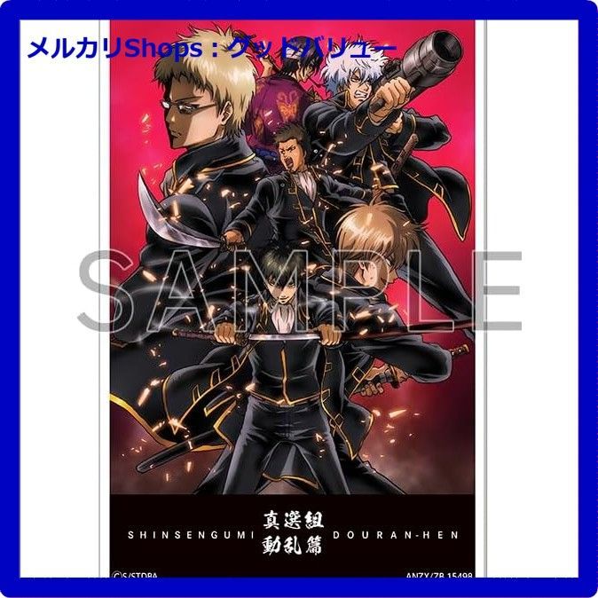 新品未開封☆ 銀魂オンシアター2D 真選組動乱篇(完全生産限定版) [Blu