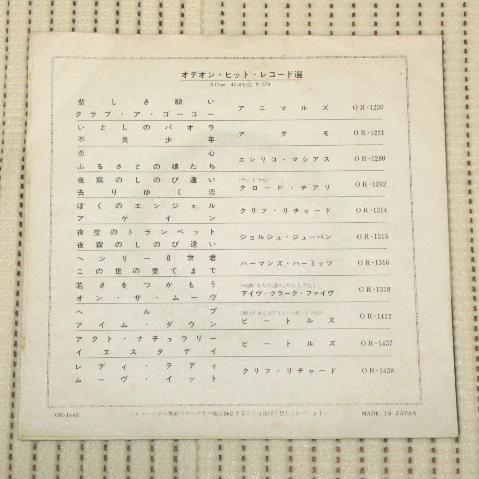 シングルレコード 赤盤 ビートルズ 恋を抱きしめよう OR-1445