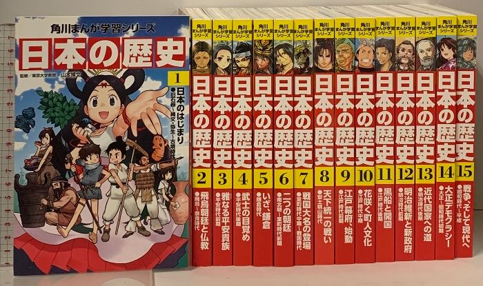 日本の歴史 全15巻セット 角川書店 日本の歴史 全15巻セット