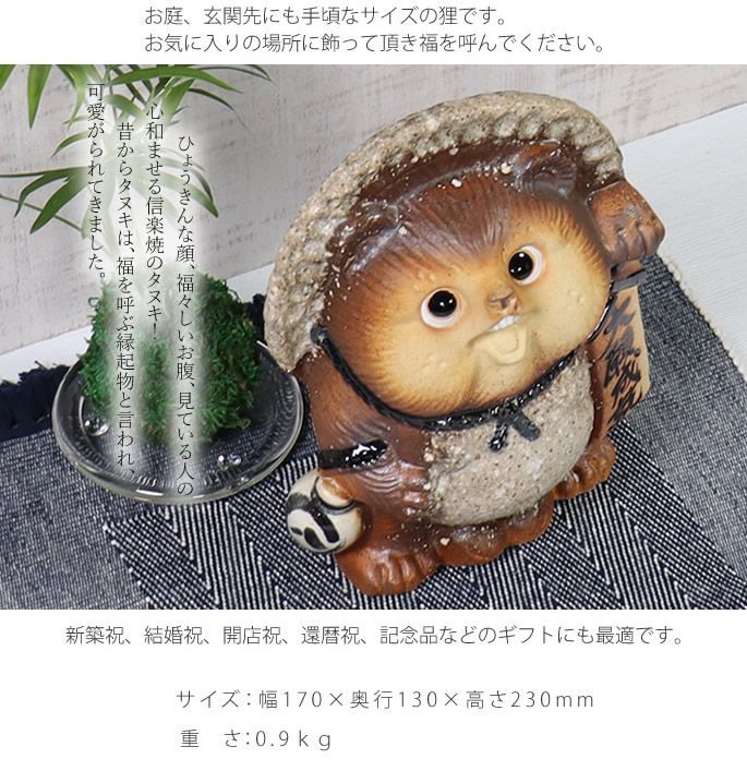 タヌキ置物大型信楽焼オブジェ たぬき 商売繁盛 縁起物 信楽焼 たぬき 狸 置き物 大型 インテリア オブジェ 家具 陶器
