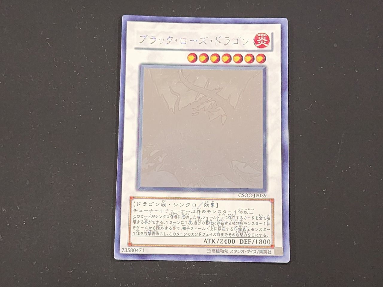 遊戯王 ブラックローズドラゴン ホロ ブラック・ローズ・ドラゴン【ホログラフィックレア】 - トレカ道