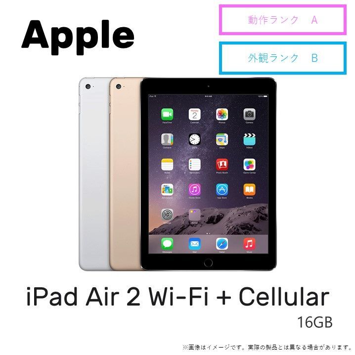 【クーポンあり♪】iPad Air 2Wi-Fi + Cellular   16GBゴールド iOS 15.8.19.7インチA1567 バッテリー81%タブレット本体★チャレンビー