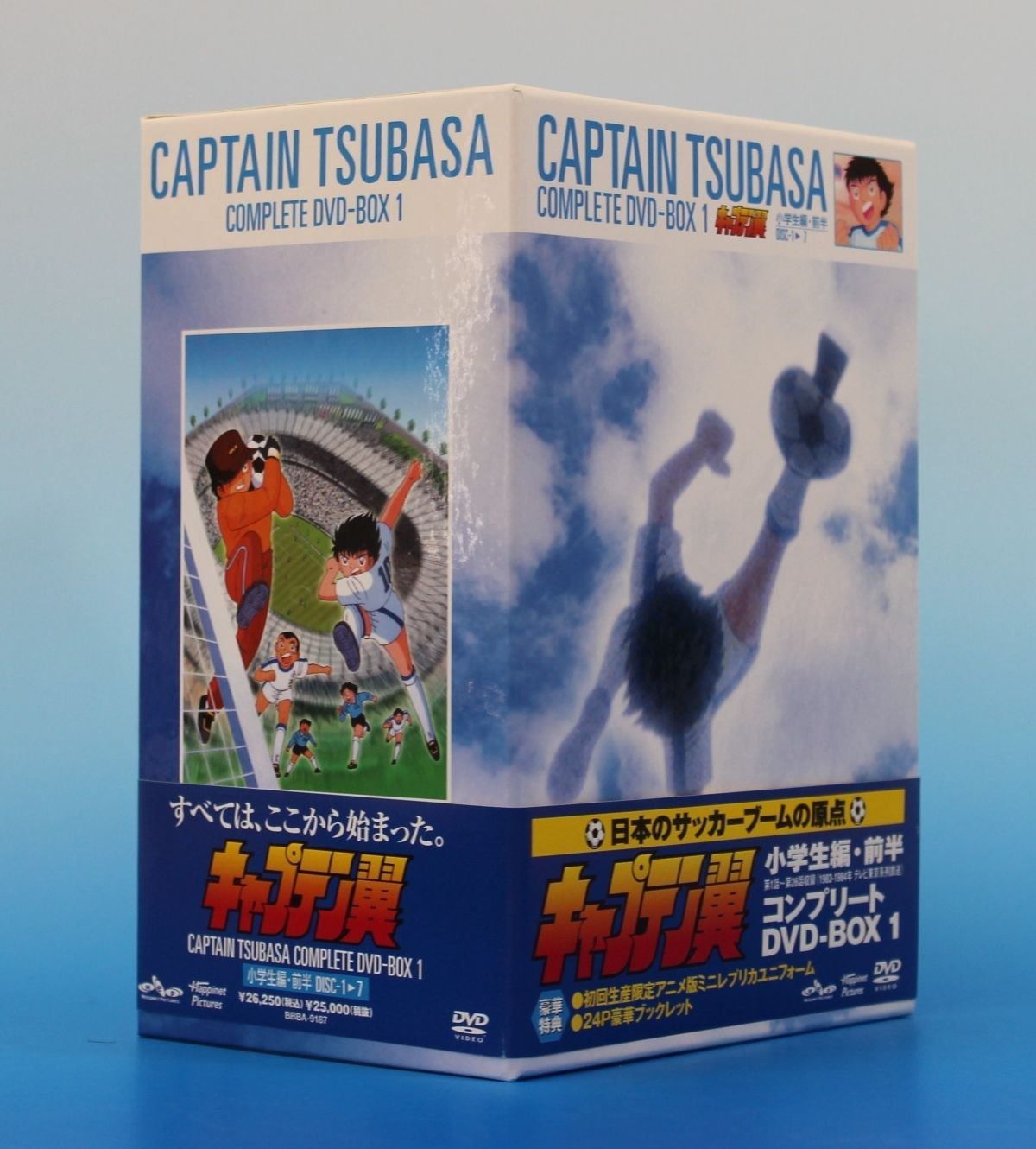 キャプテン翼 COMPLETE DVD-BOX 1 小学生編 前編