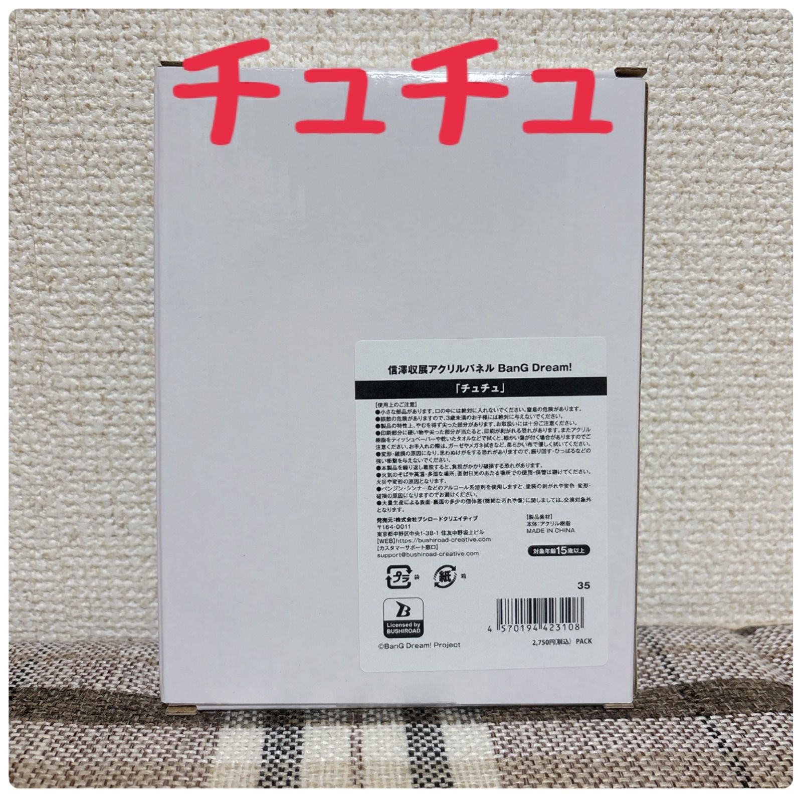 【チュチュ】バンドリ　信澤収展　アクリルパネル　受注生産 信澤収展アクリルパネル BanG Dream! 「チュチュ」｜ブシロード