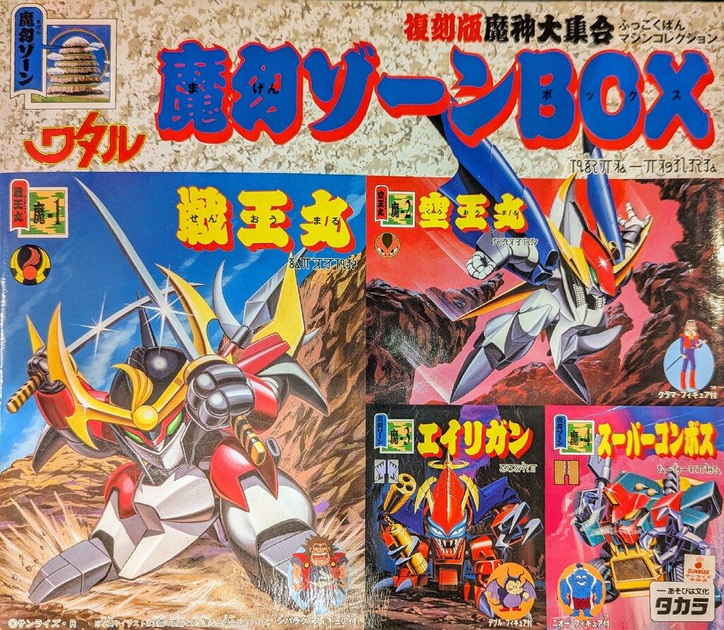 タカラ 復刻版魔神大集合 魔神英雄伝ワタル ショップ 魔幻ゾーンBOX