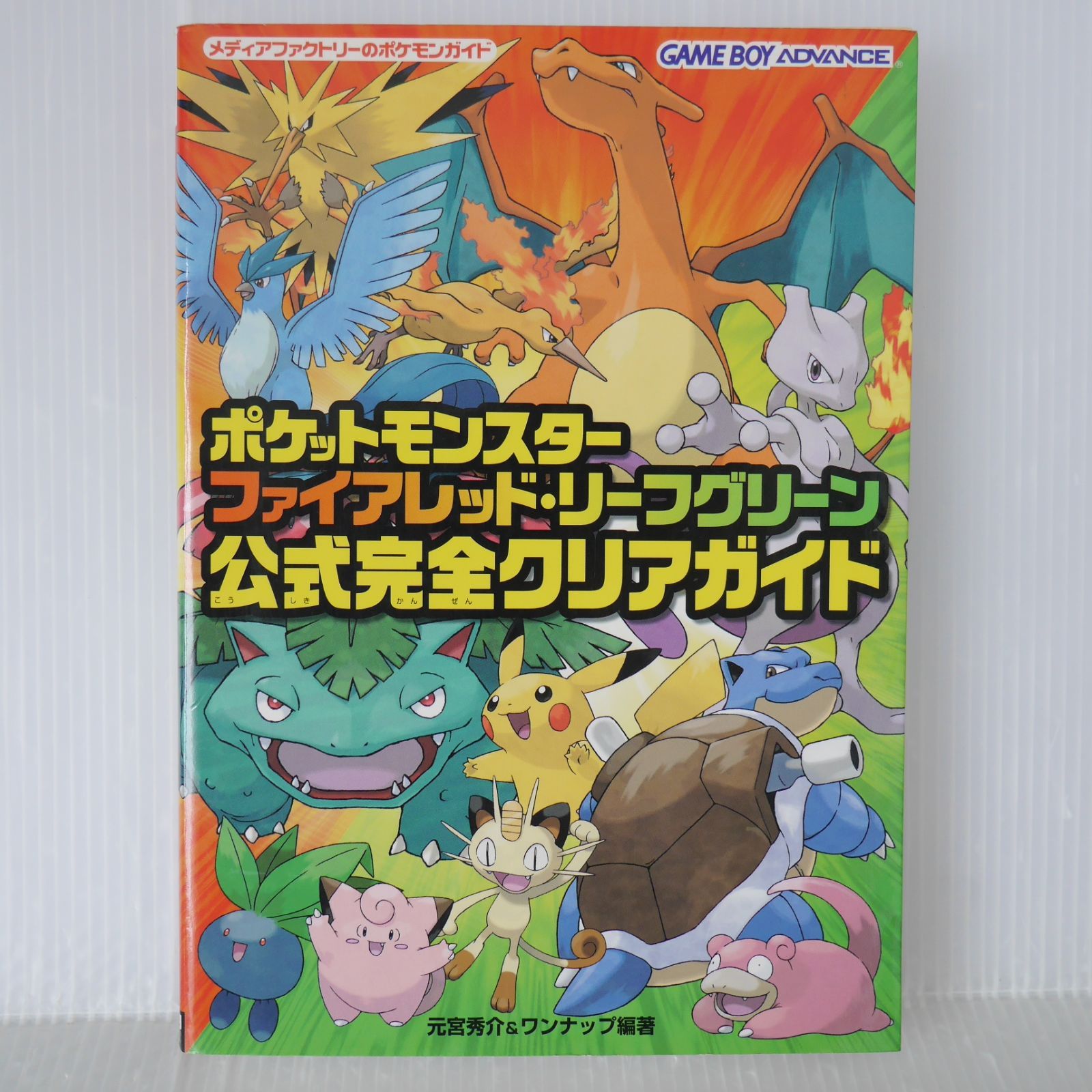 初版 絶版 ポケットモンスターファイアレッド・リーフグリーン 公式
