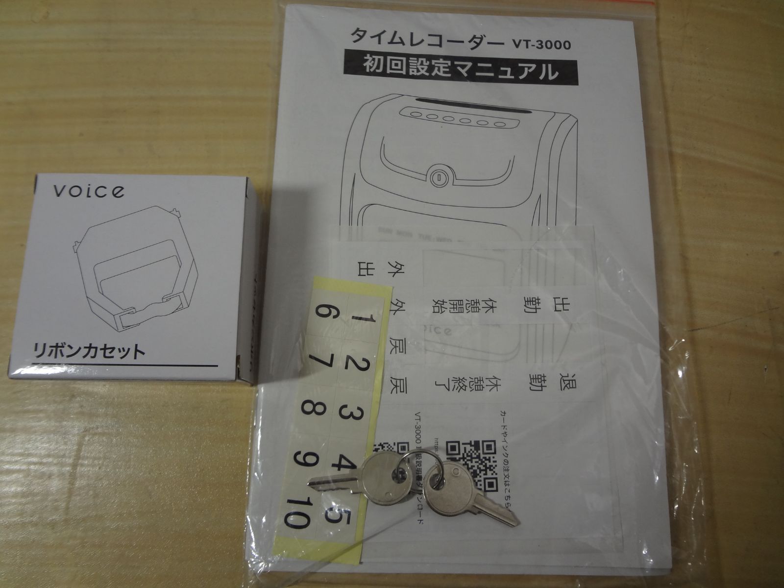 タイムレコーダー