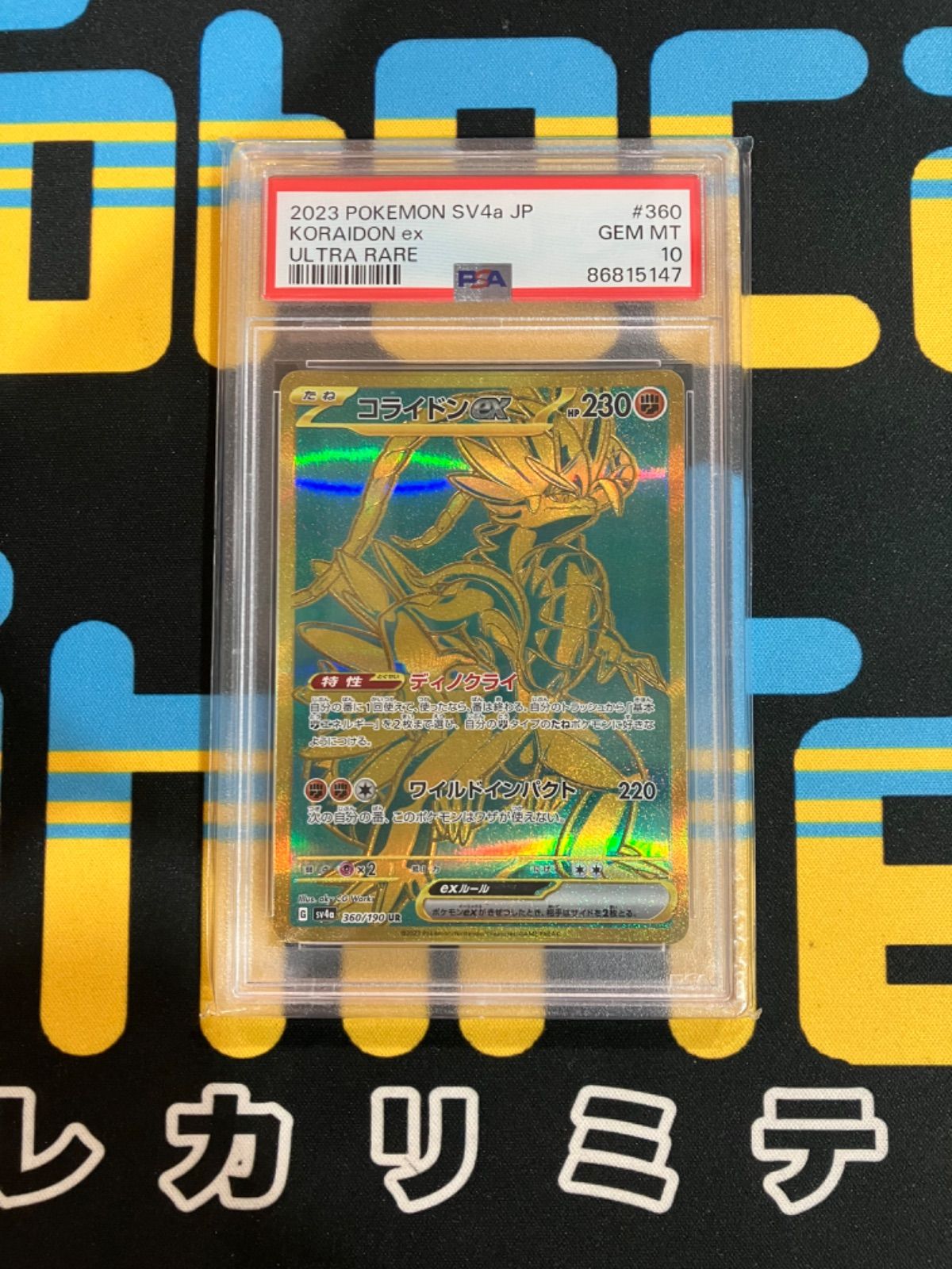 psa10コライドンUR 2025年最新】コライドン ur psa10の人気アイテム - メルカリ