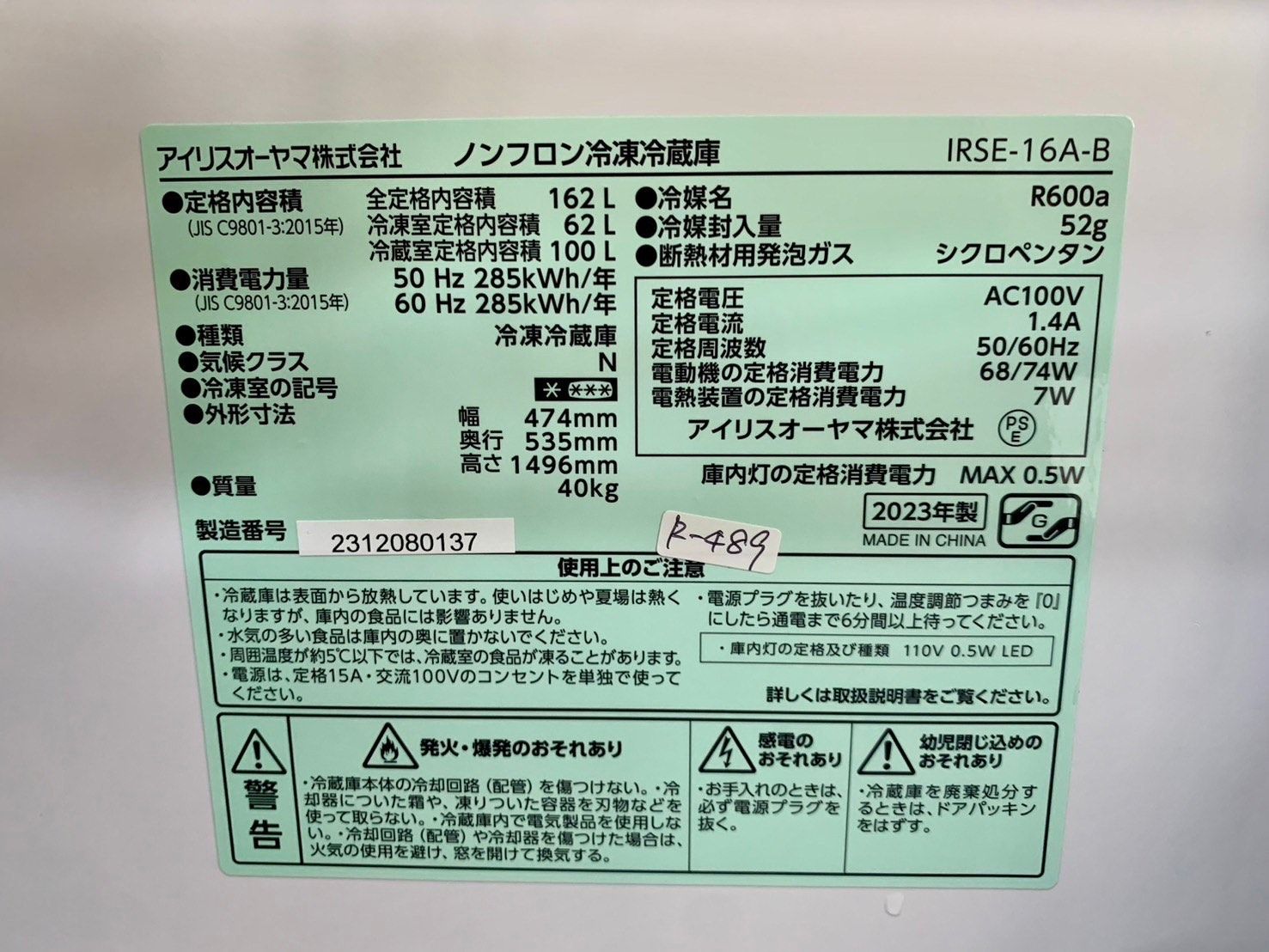 高年式】大阪送料無料☆3か月保障付き☆冷蔵庫☆2023年☆アイリス  