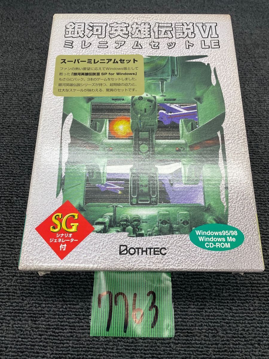 激レア】銀河英雄伝説VI ミレニアムセット LE CD-ROM ボーステック