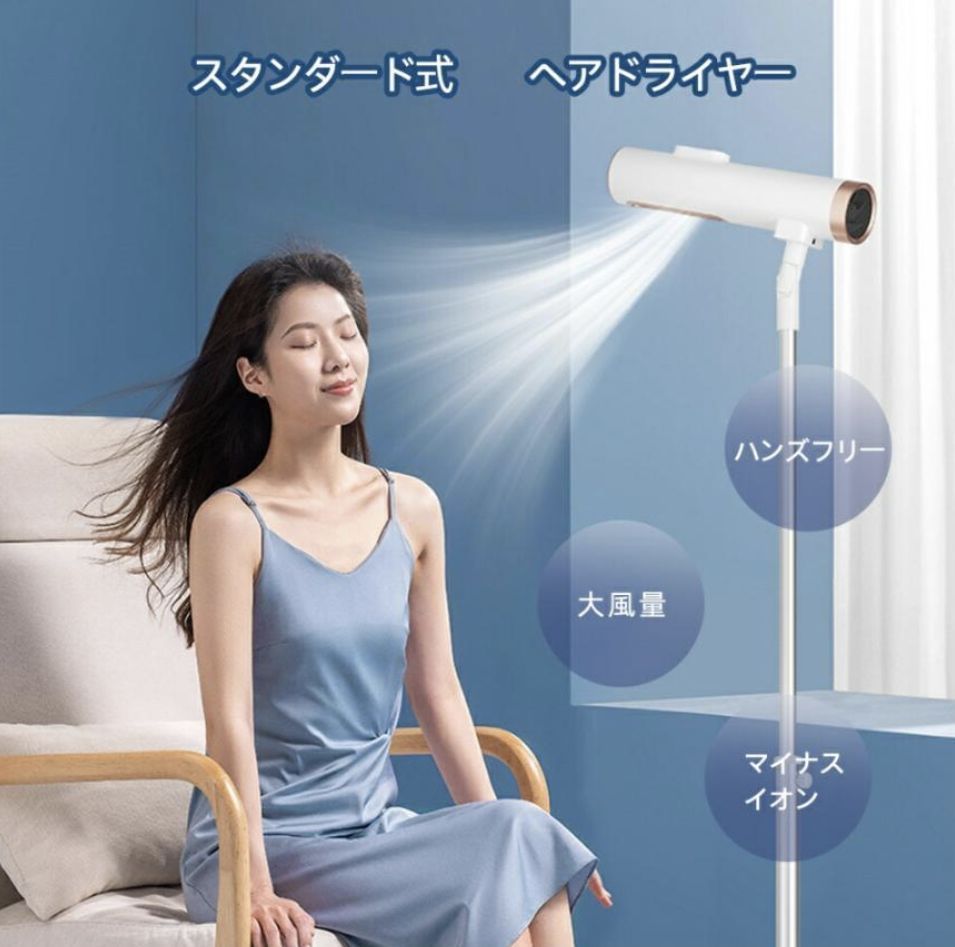 人気推薦◆スタンドドライヤー ハンズフリー ドライヤー ヘアドライヤー