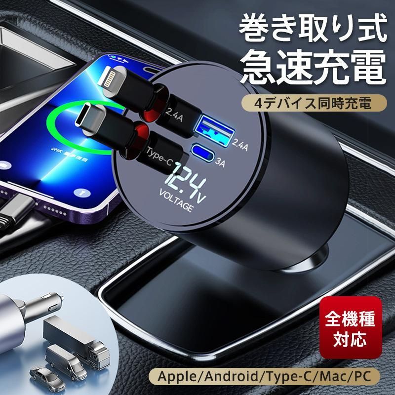 シガーソケット 充電器 4ポート 車載充電 リール式 巻き取り 急速充電 快速 高速 カーチャージャー シガーチャージャー 伸縮ケーブル USB 車用
