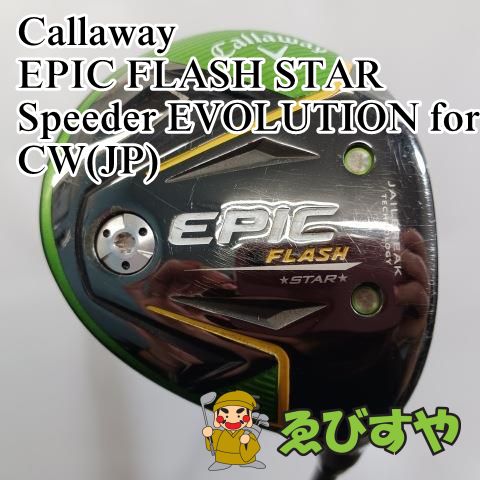 入間【中古】 フェアウェイウッド キャロウェイ EPIC FLASH STAR Speeder EVOLUTION for CW(JP) R 18[3587]