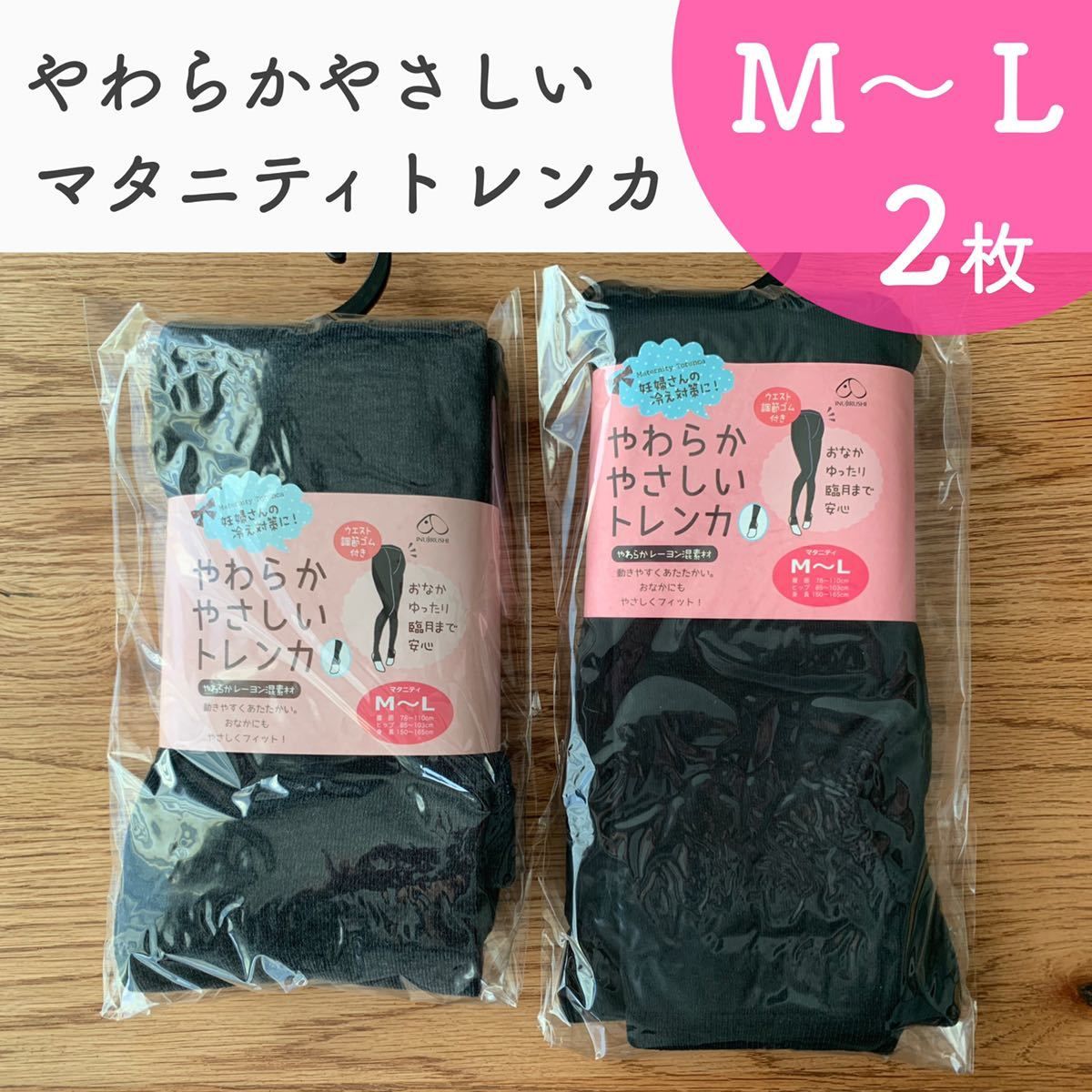 未開封 マタニティトレンカ M〜L - レッグウェア