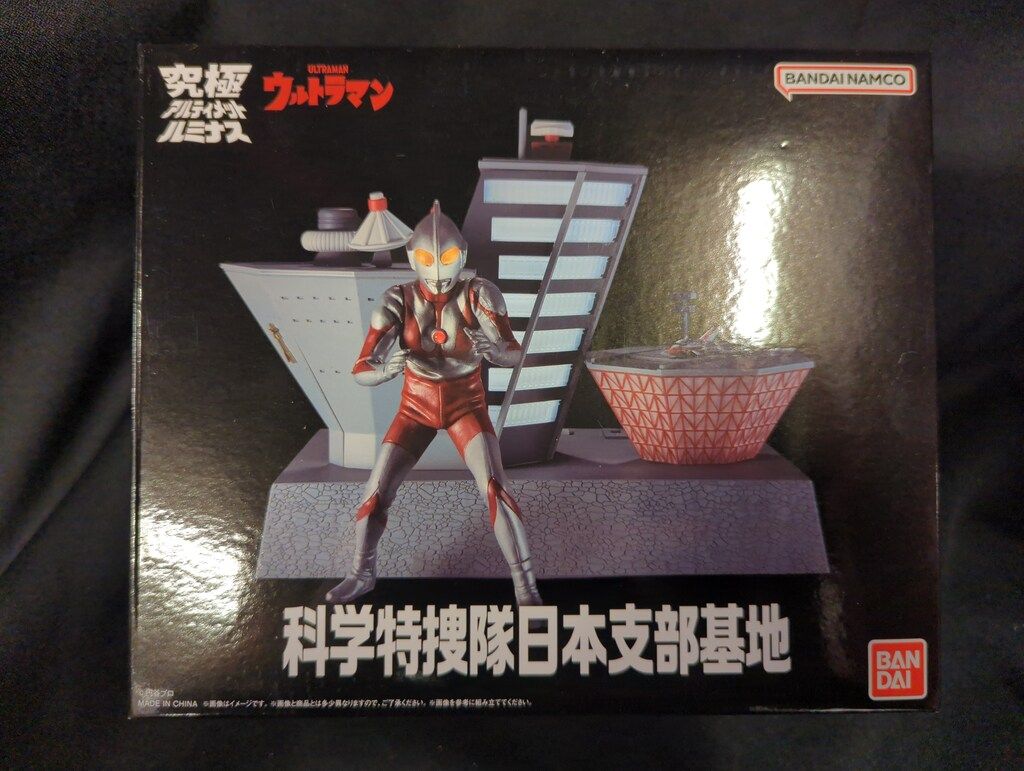 バンダイ 究 アルティメットルミナス 科学特捜隊日本支部基地