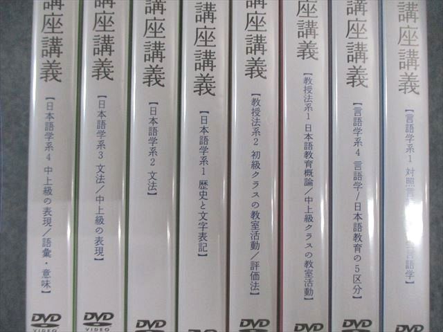 ヒューマンアカデミー 日本語教師養成講座 言語学系/教授法系/日本語学系 未使用品 計3冊 DVD10巻付 093R4D ヒューマンアカデミー 日本語教師養成講座 言語学系/教授法系