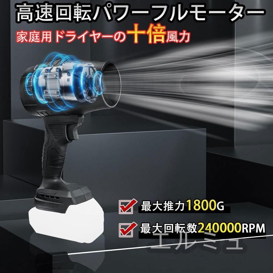 2025最新 ブロワー 充電式 ジェットドライブロワー 240000RPM 小型 洗車 電動エアダスター コードレス マキタ バッテリー対応 除雪 除塵 掃除機 車の塵掃除