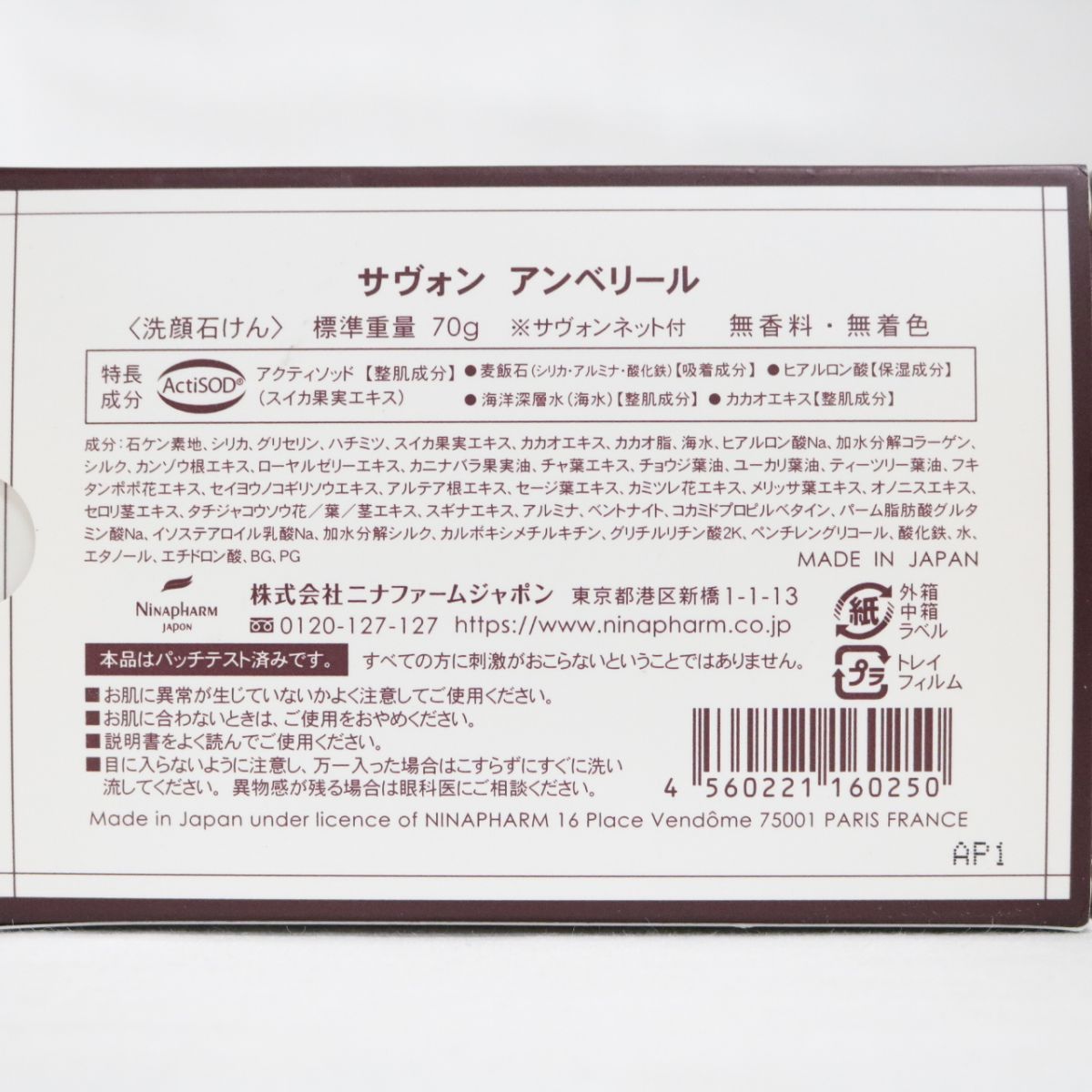 サヴォン アンベリール 70g 新品未使用 - 洗顔グッズ